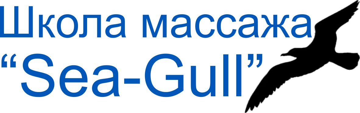 Курси масажу в Дніпрі “Sea-Gull”